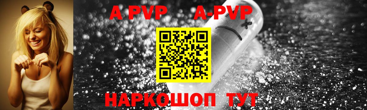 Alpha PVP СК  Alfa_PVP VHQ  А ПВП кристаллы  дарнет шоп  Омск  Вход с VPN 