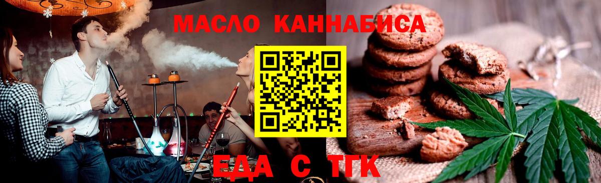 Омск  Еда ТГК конопля  Вход с VPN 