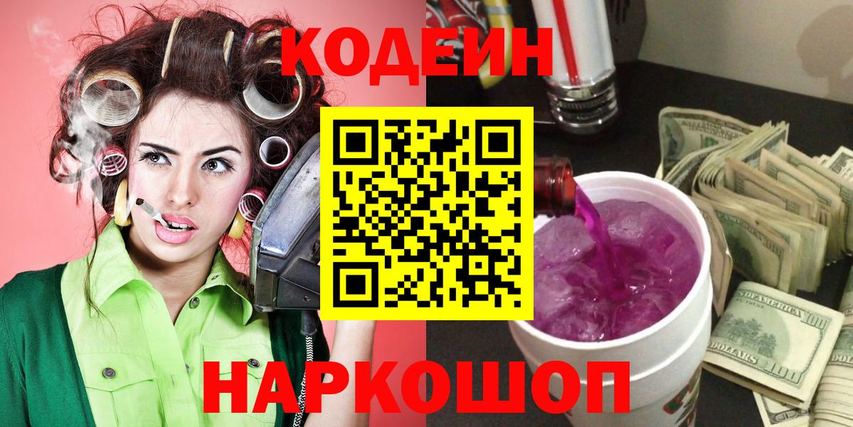 Кодеиновый сироп Lean Purple Drank  Вход с VPN  Омск  Кодеиновый сироп Lean Purple Drank 