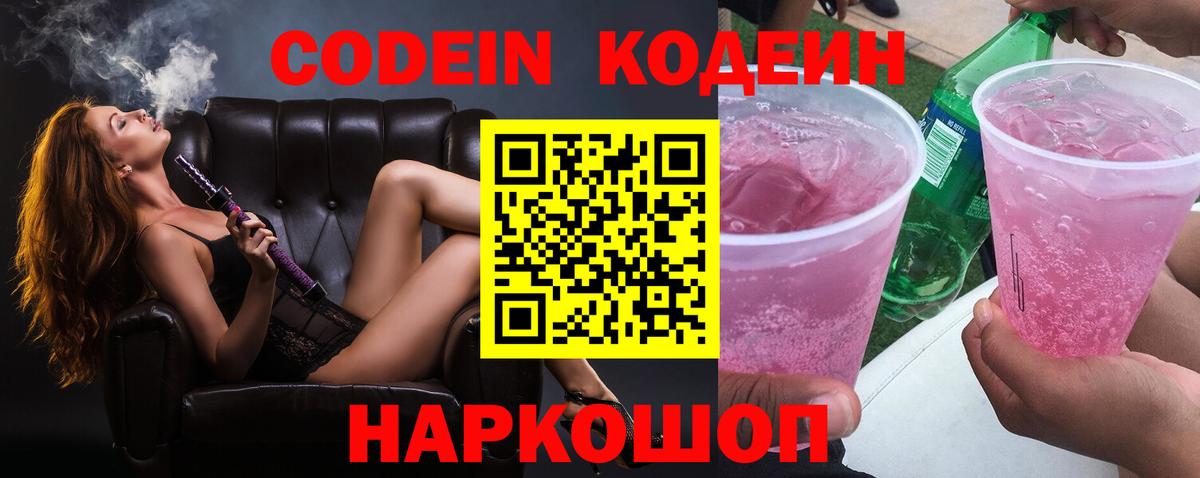 Кодеин напиток Lean (лин) Омск