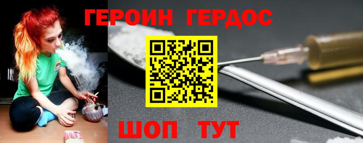 ГЕРОИН белый Омск