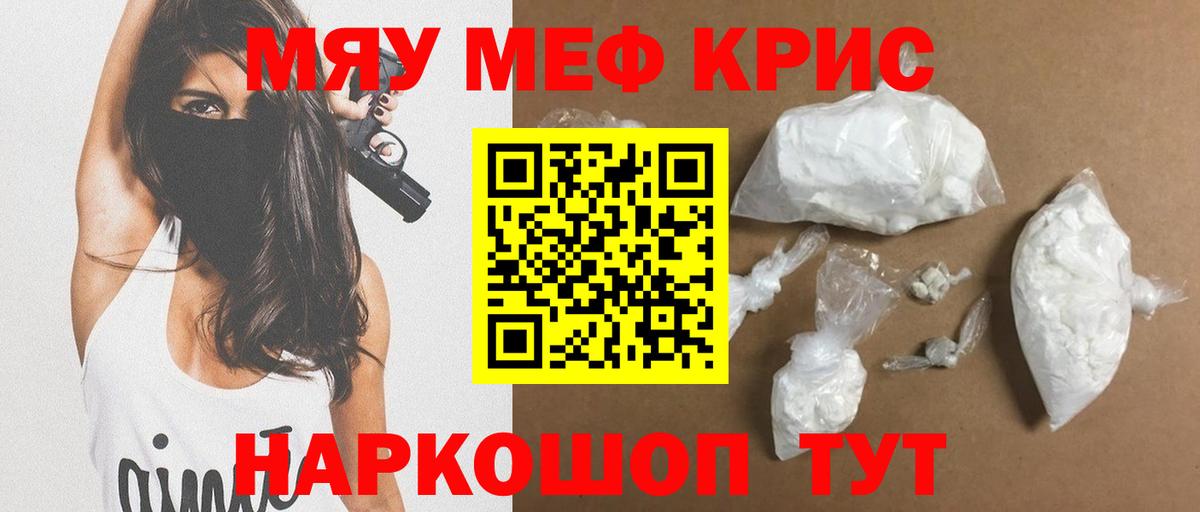 Меф  МЯУ-МЯУ кристаллы  Вход с VPN  Омск 