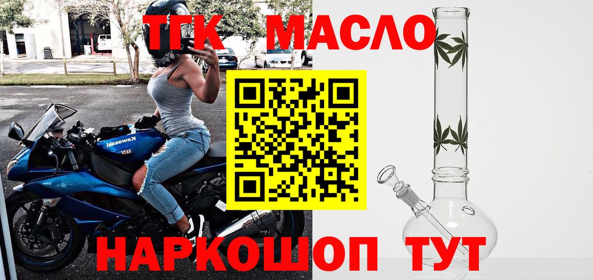 Омск  ТГК вейп с тгк  Вход с VPN  Дистиллят ТГК концентрат 